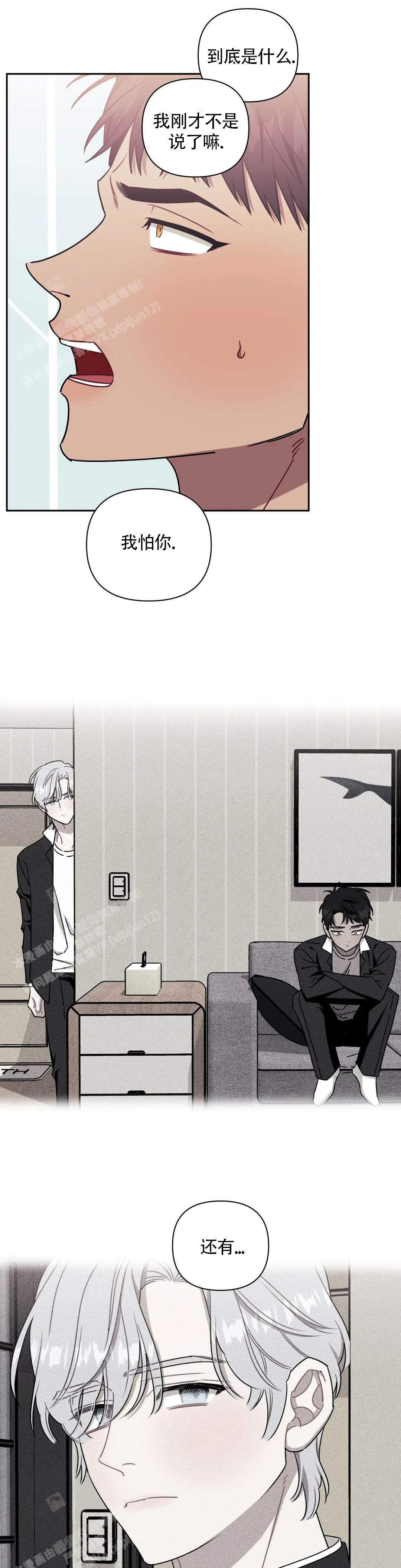 次于别人的关系 第116话 第34页