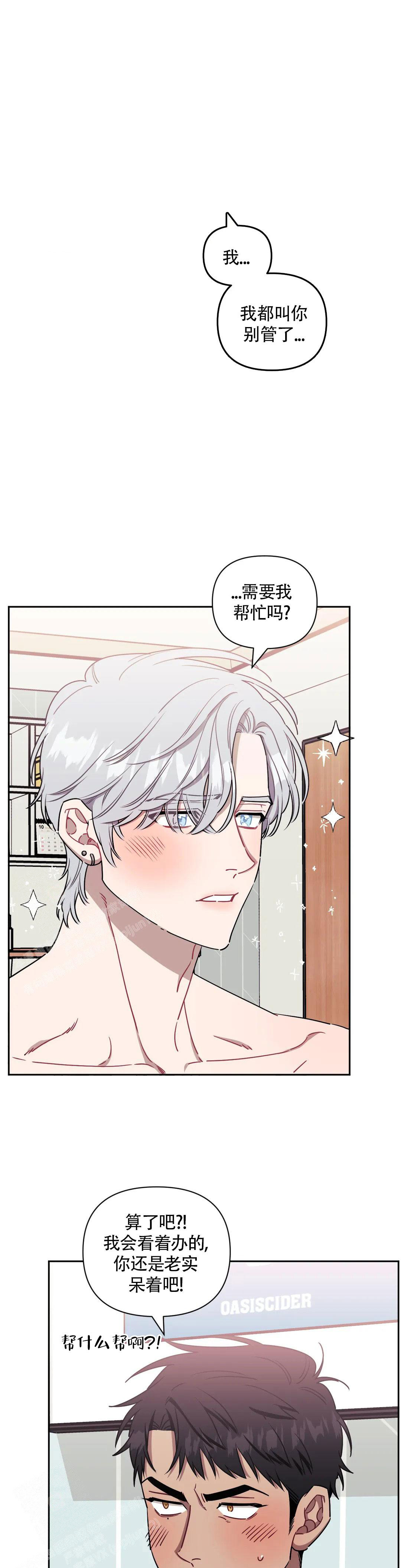 次于别人的关系 第116话 第5页