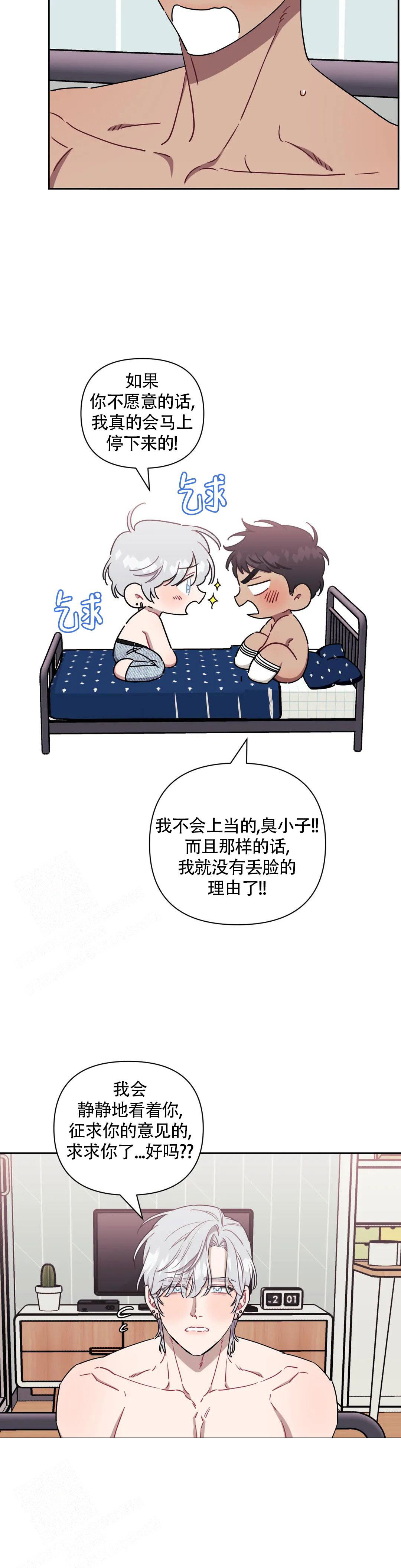 次于别人的关系 第116话 第6页