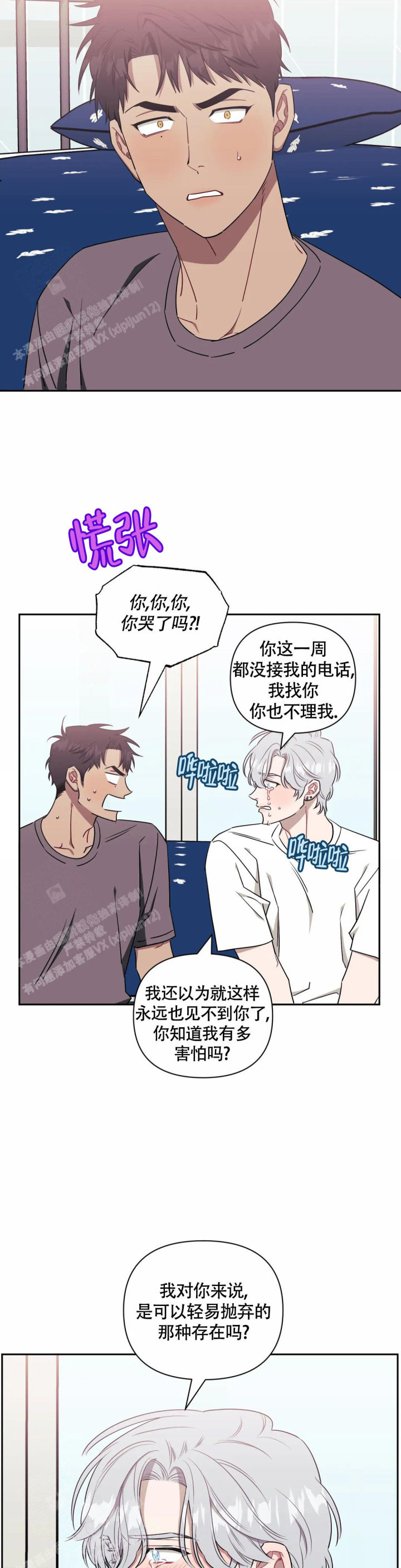 次于别人的关系 第117话 第11页