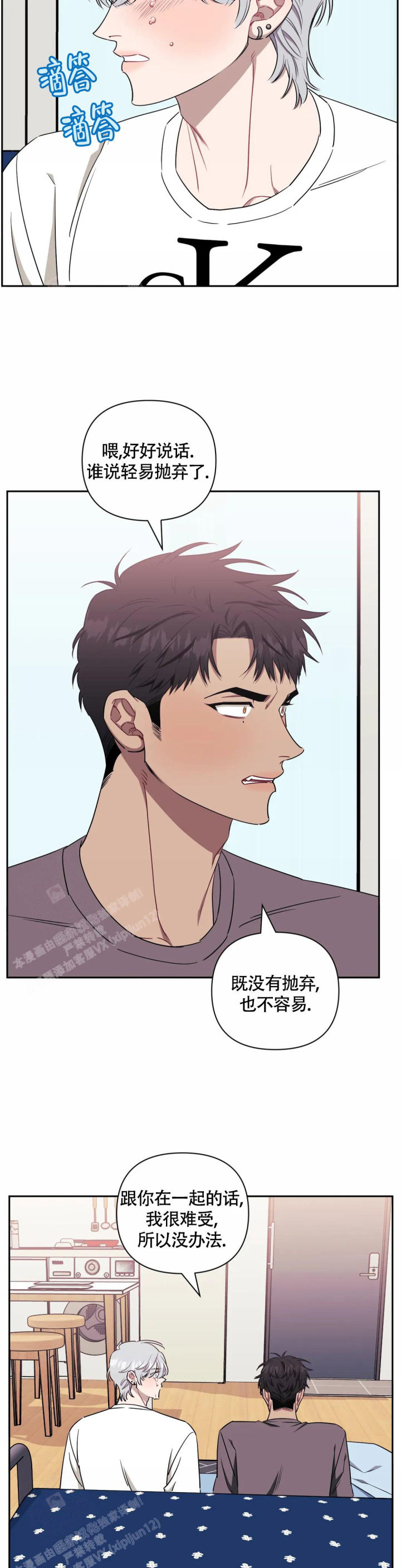 次于别人的关系 第117话 第12页