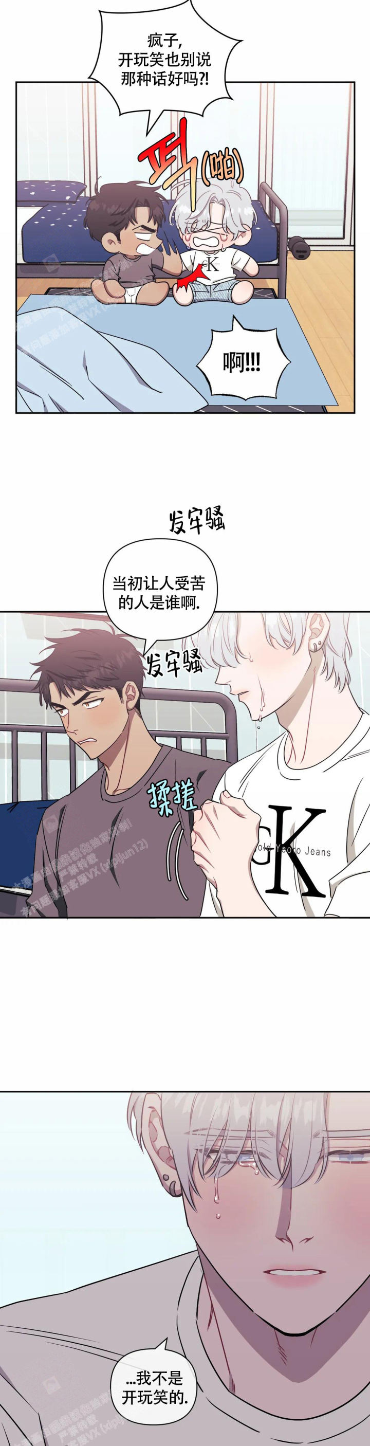 次于别人的关系 第117话 第14页