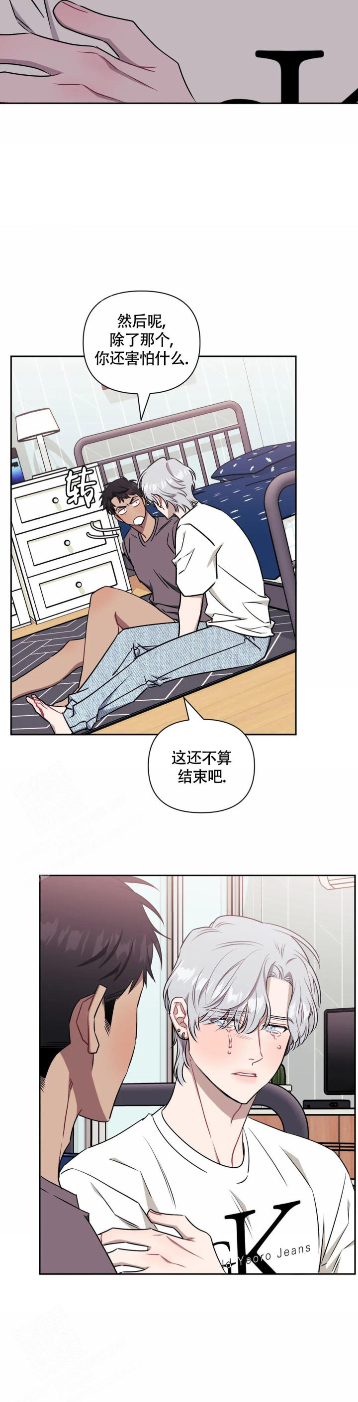 次于别人的关系 第117话 第15页