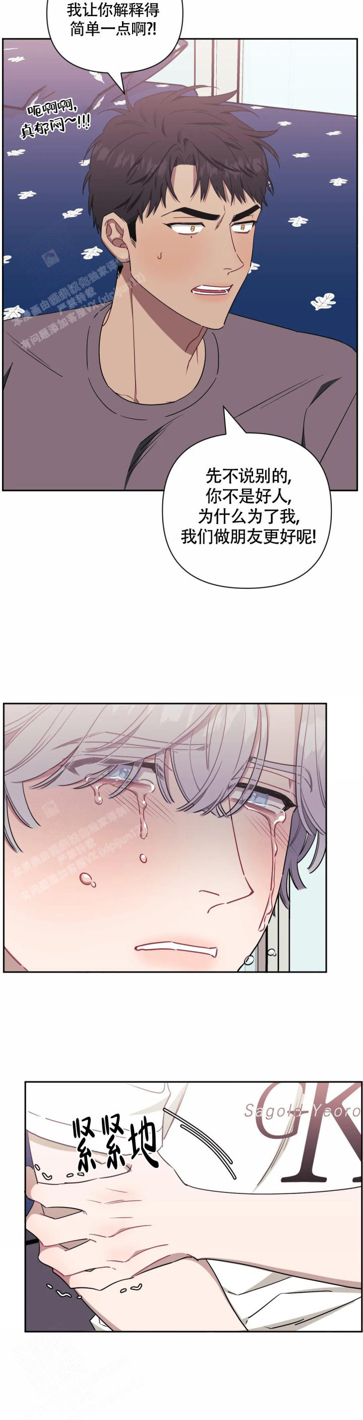 次于别人的关系 第117话 第17页