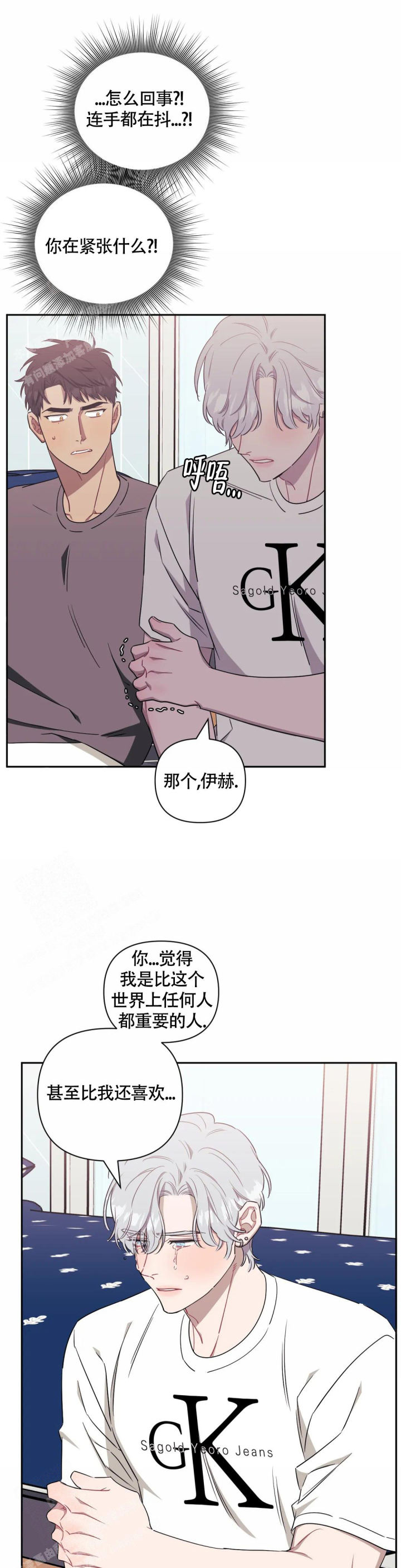 次于别人的关系 第117话 第18页