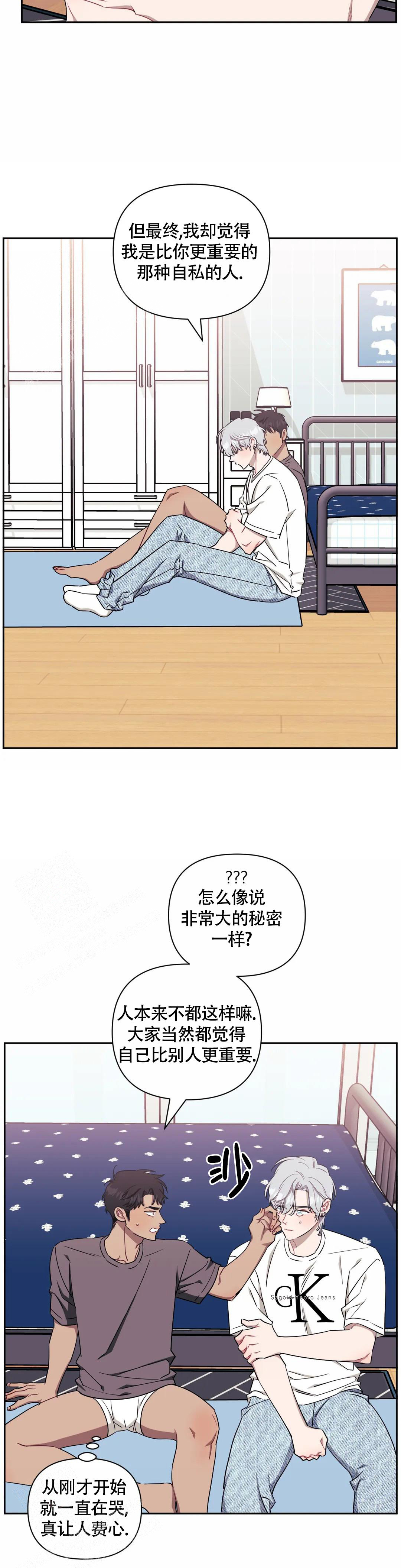 次于别人的关系 第117话 第19页