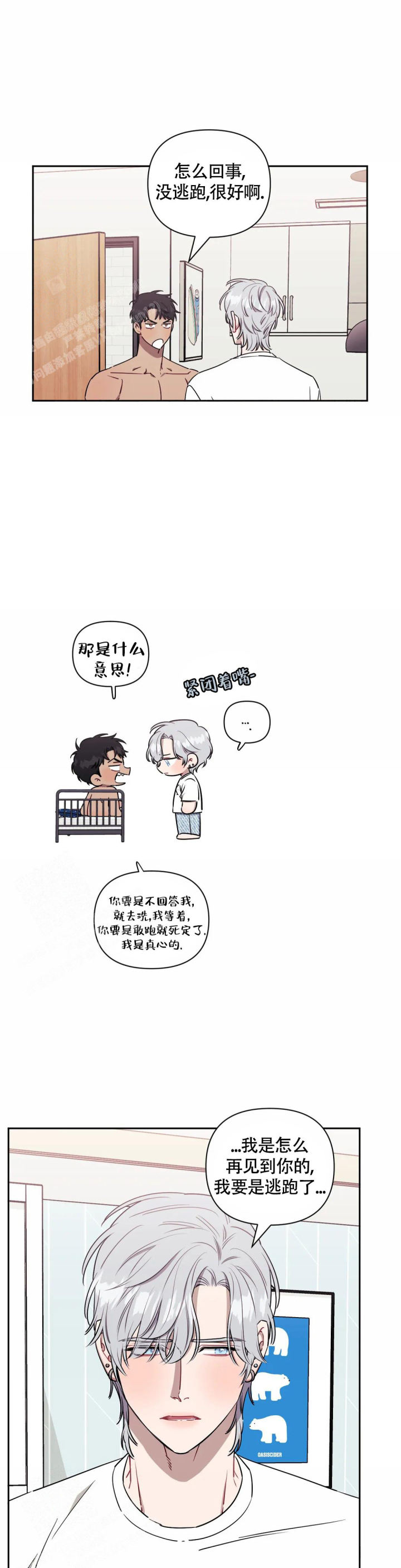 次于别人的关系 第117话 第3页