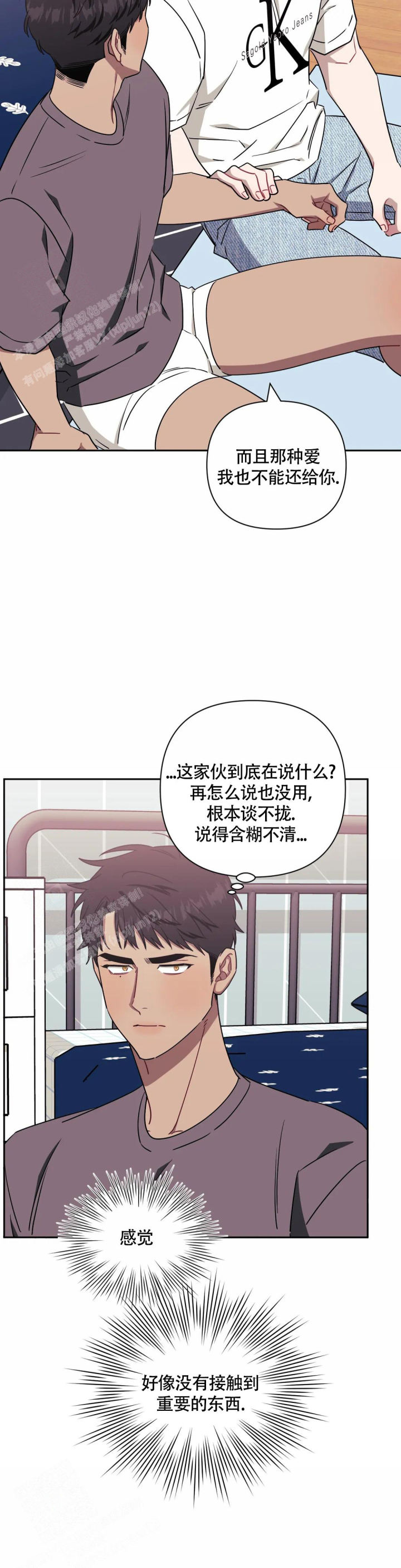次于别人的关系 第117话 第23页