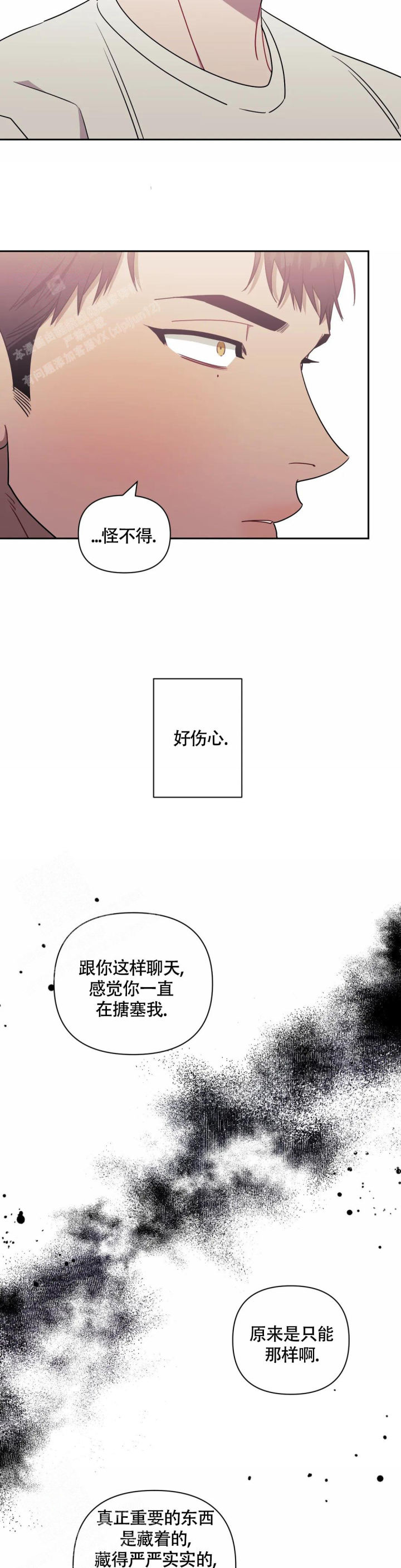 次于别人的关系 第117话 第26页