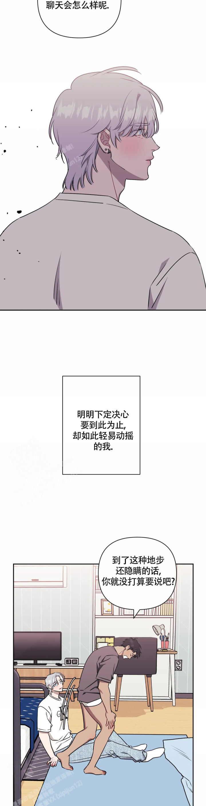次于别人的关系 第117话 第27页