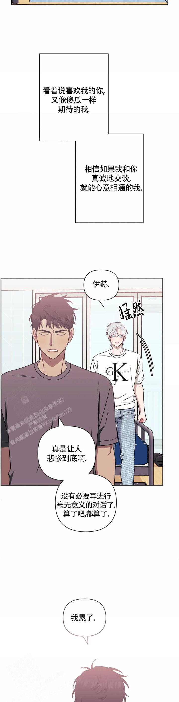 次于别人的关系 第117话 第28页