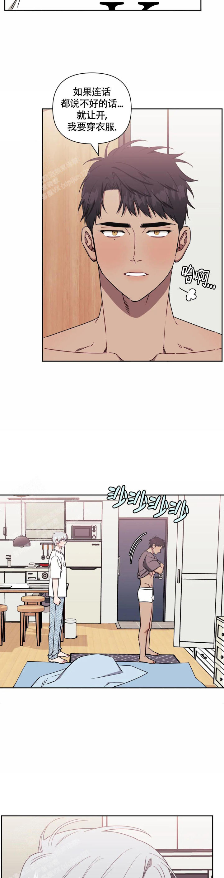 次于别人的关系 第117话 第4页