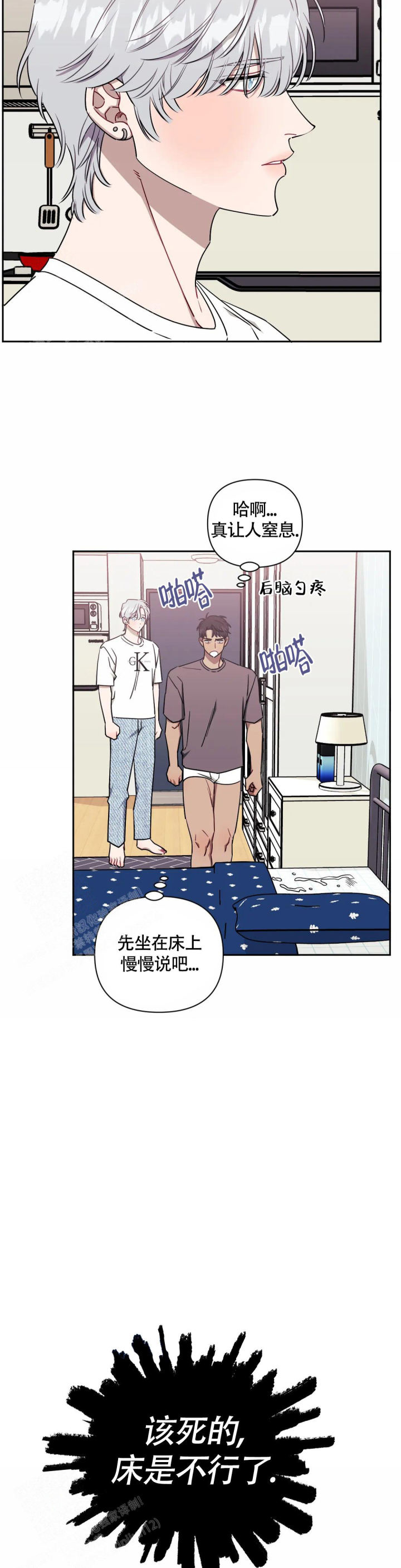 次于别人的关系 第117话 第5页