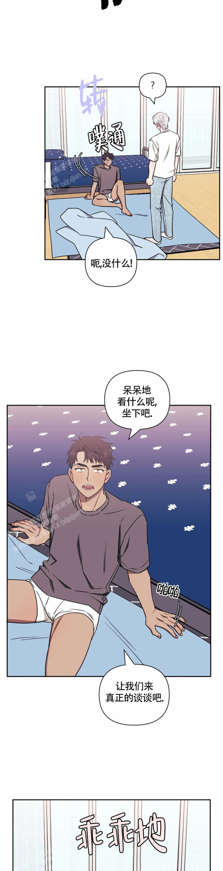 次于别人的关系 第117话 第6页