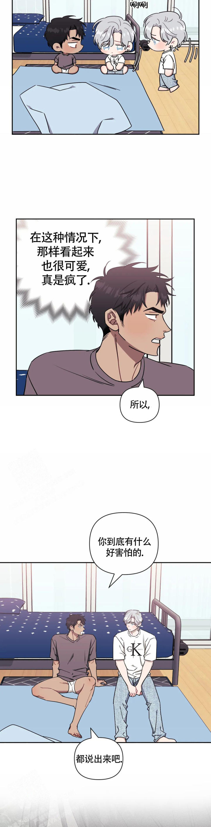 次于别人的关系 第117话 第7页