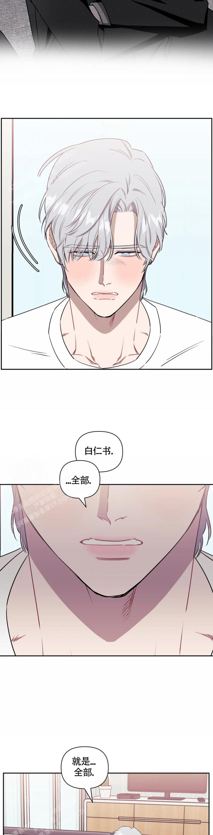 次于别人的关系 第117话 第9页