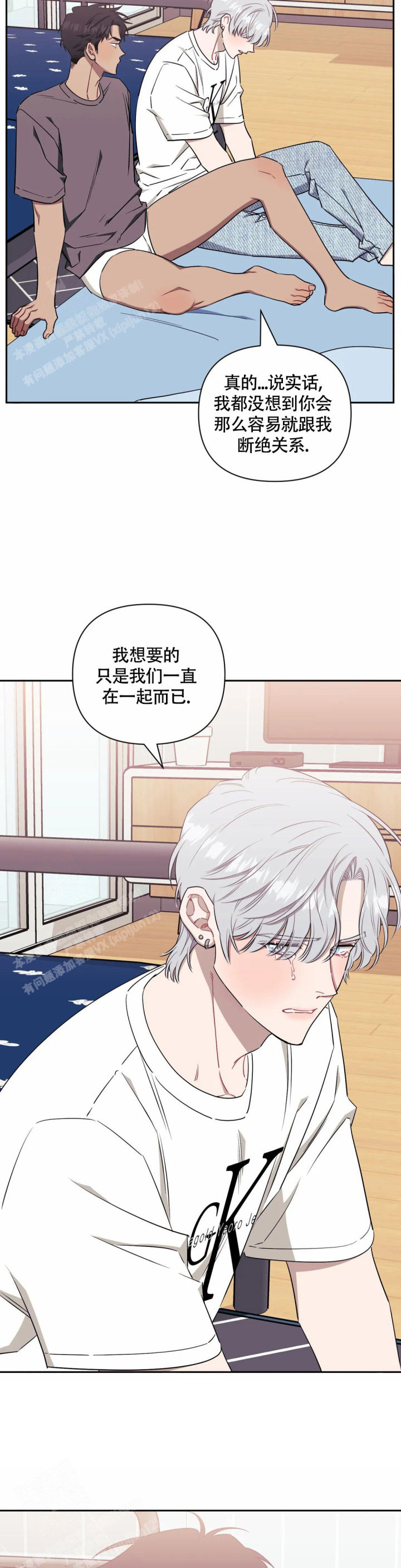 次于别人的关系 第117话 第10页
