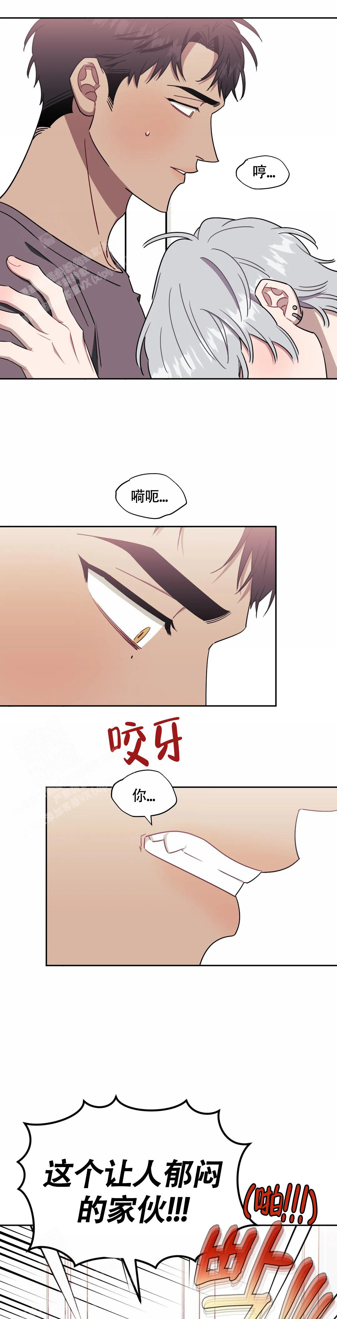 次于别人的关系 第118话 第2页