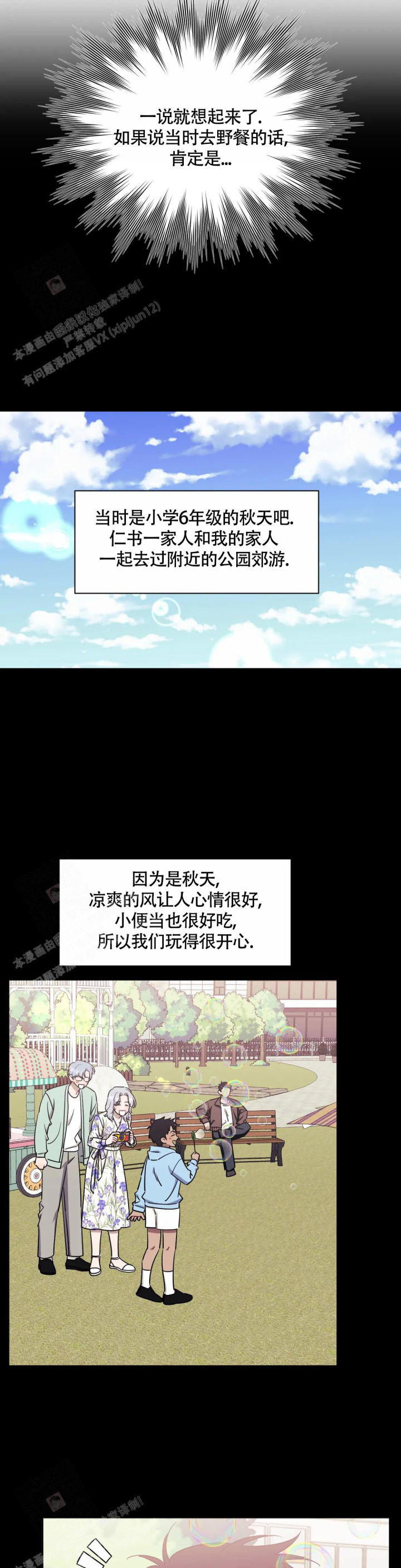 次于别人的关系 第118话 第11页