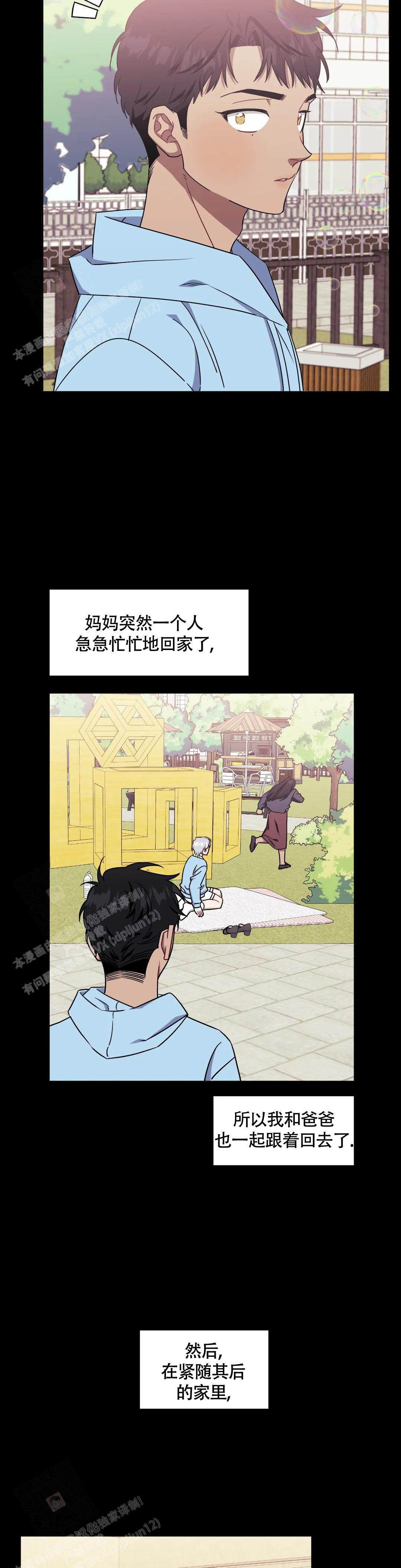 次于别人的关系 第118话 第12页
