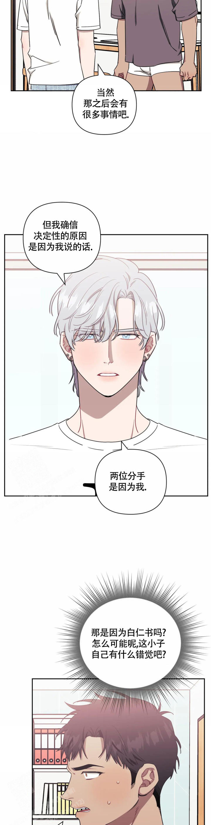 次于别人的关系 第118话 第15页