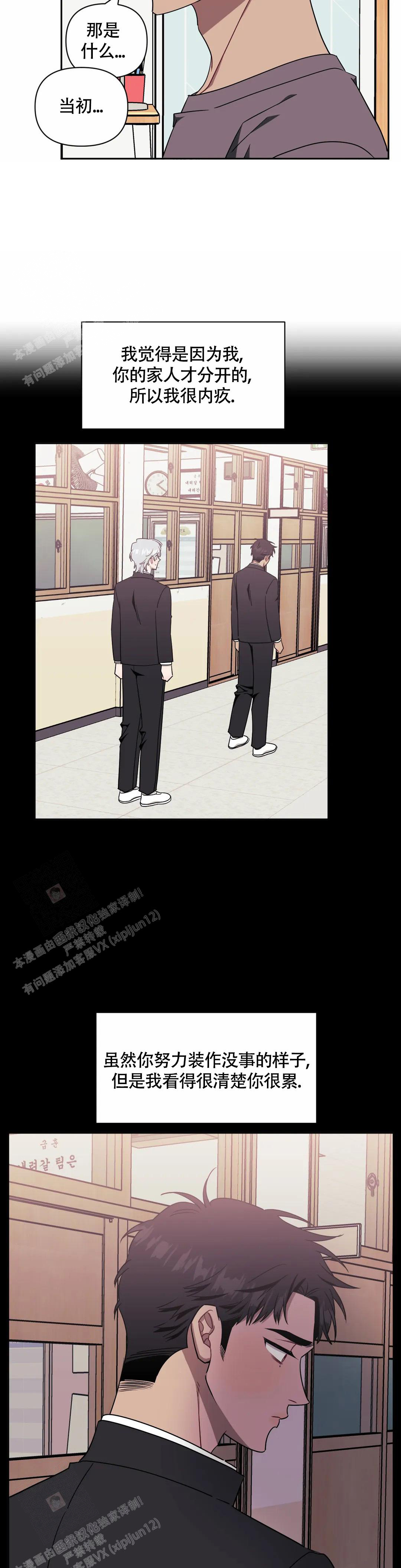 次于别人的关系 第118话 第16页