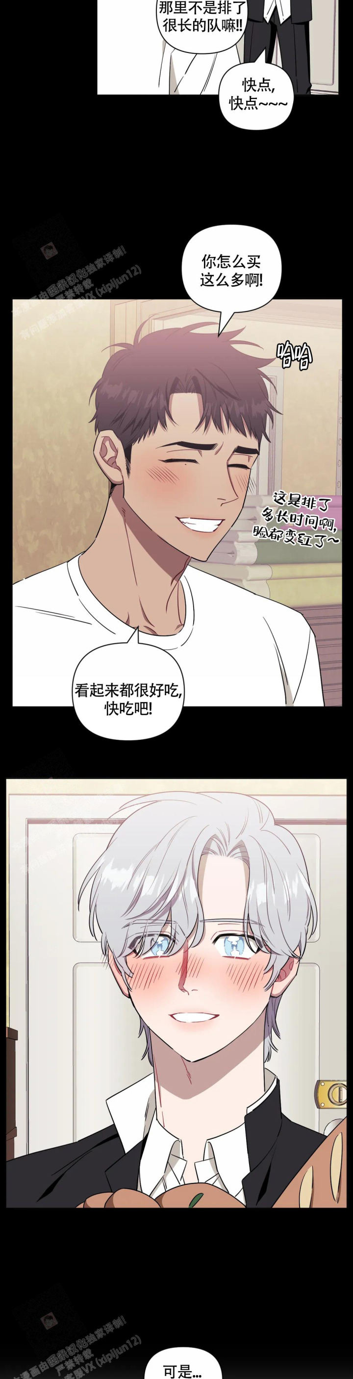 次于别人的关系 第118话 第18页