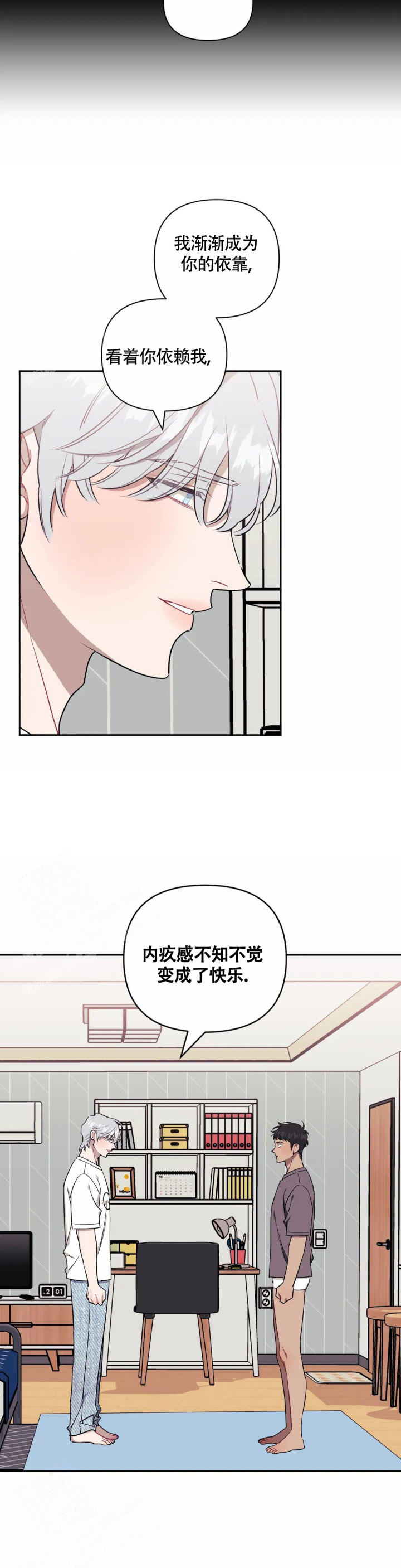 次于别人的关系 第118话 第19页