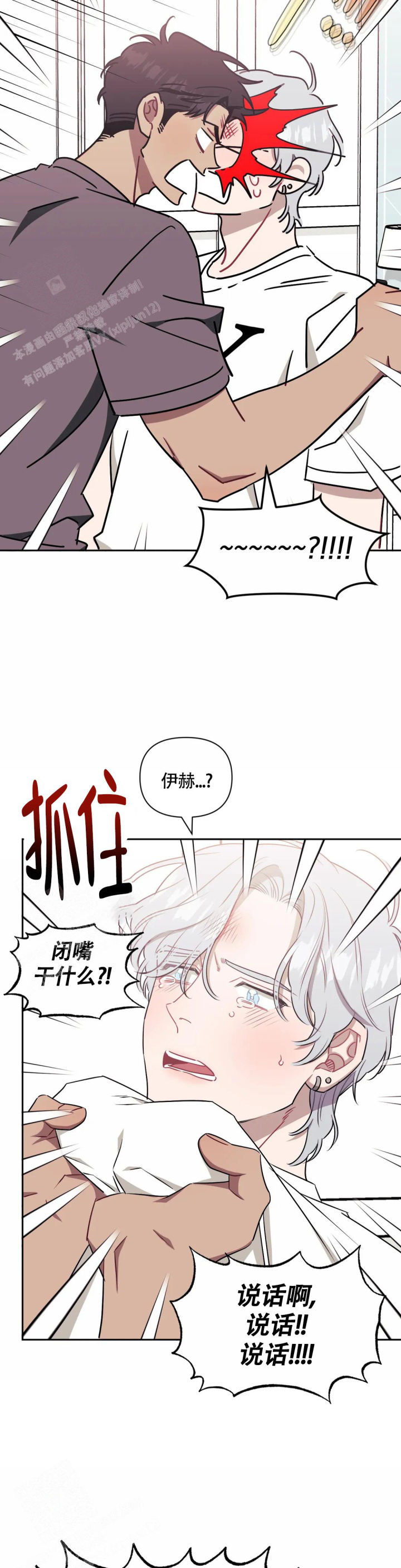 次于别人的关系 第118话 第3页