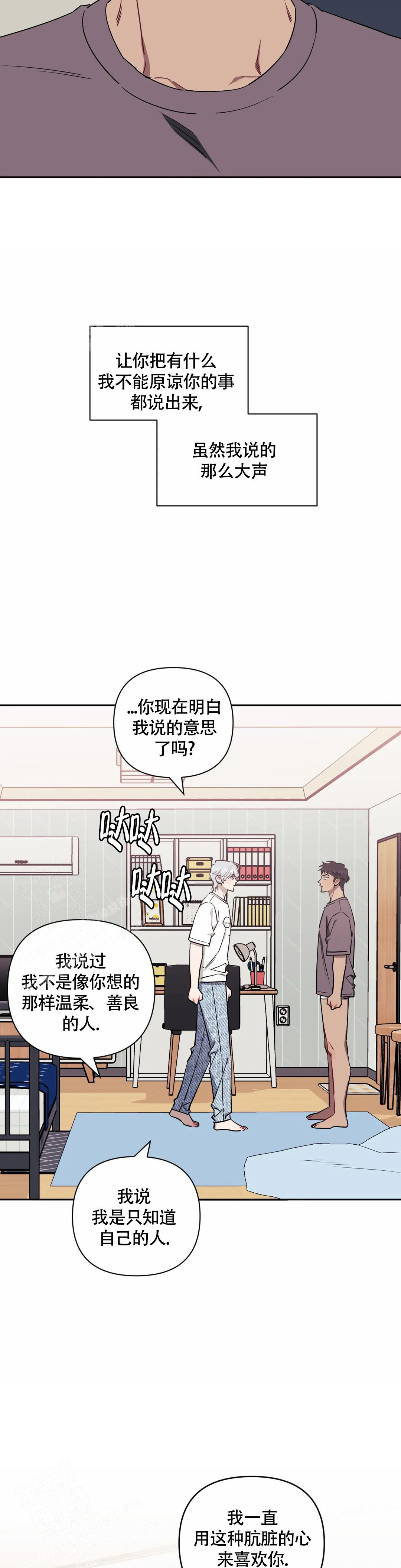 次于别人的关系 第118话 第24页