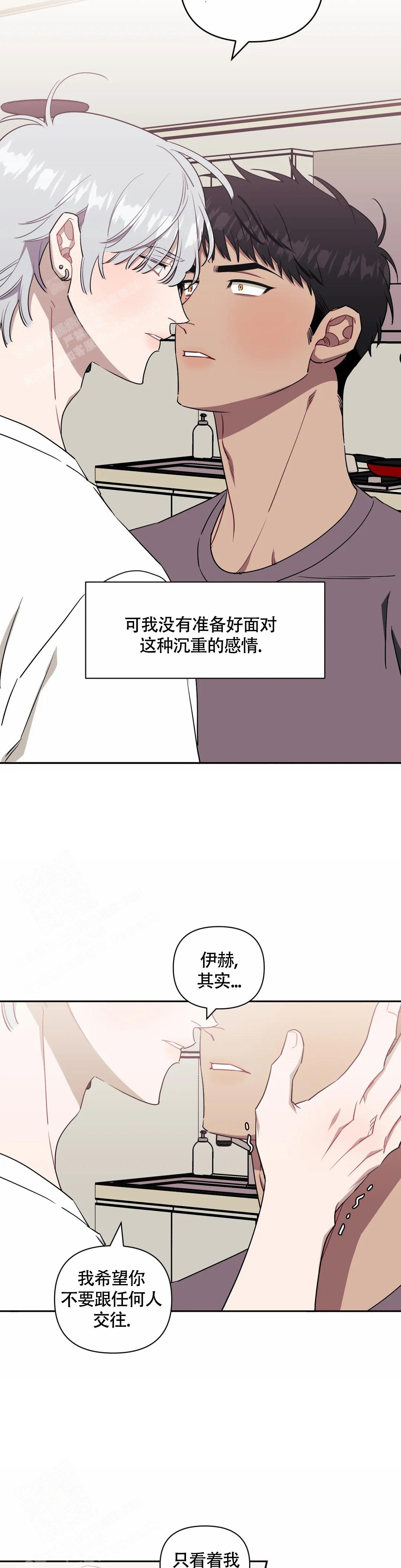 次于别人的关系 第118话 第25页