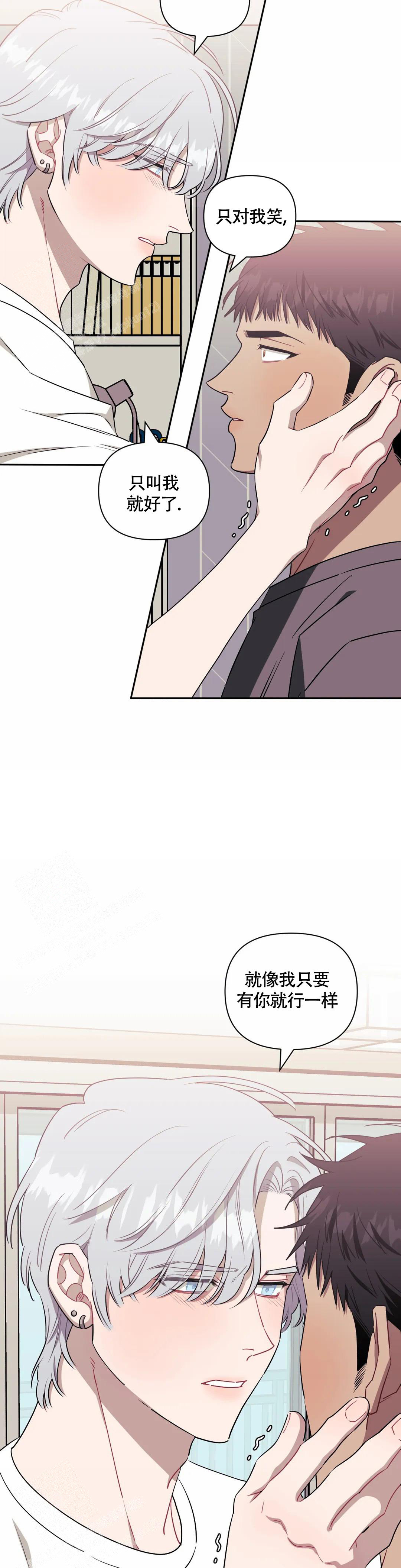 次于别人的关系 第118话 第26页