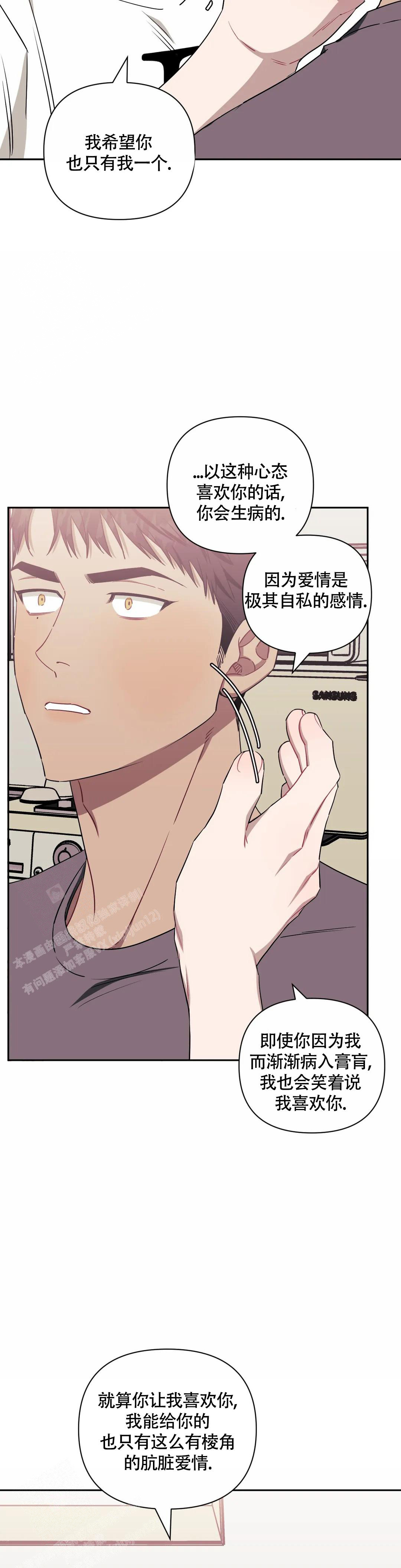次于别人的关系 第118话 第27页