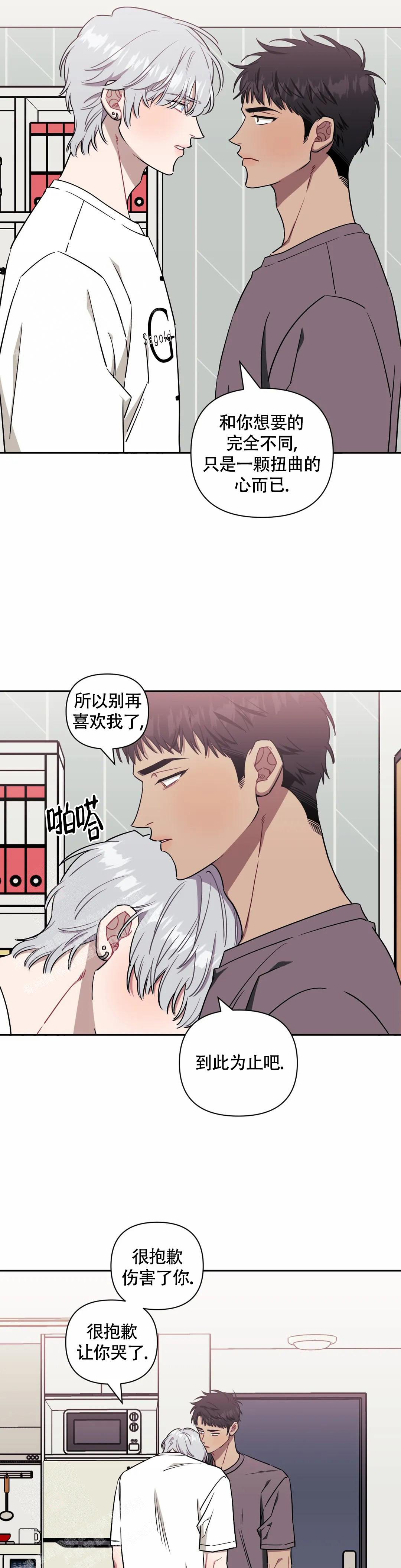 次于别人的关系 第118话 第28页