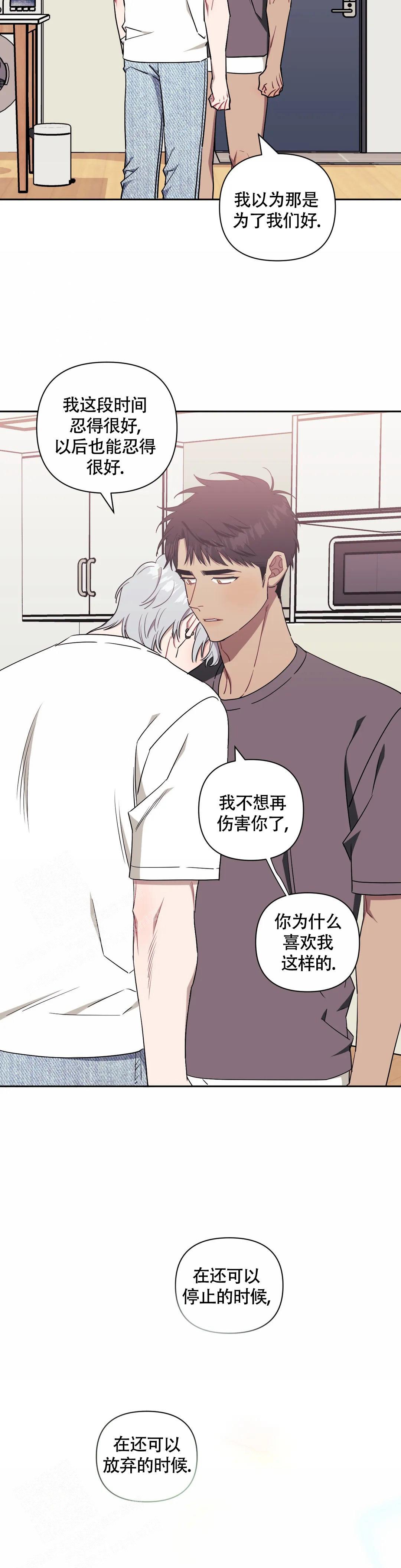 次于别人的关系 第118话 第29页