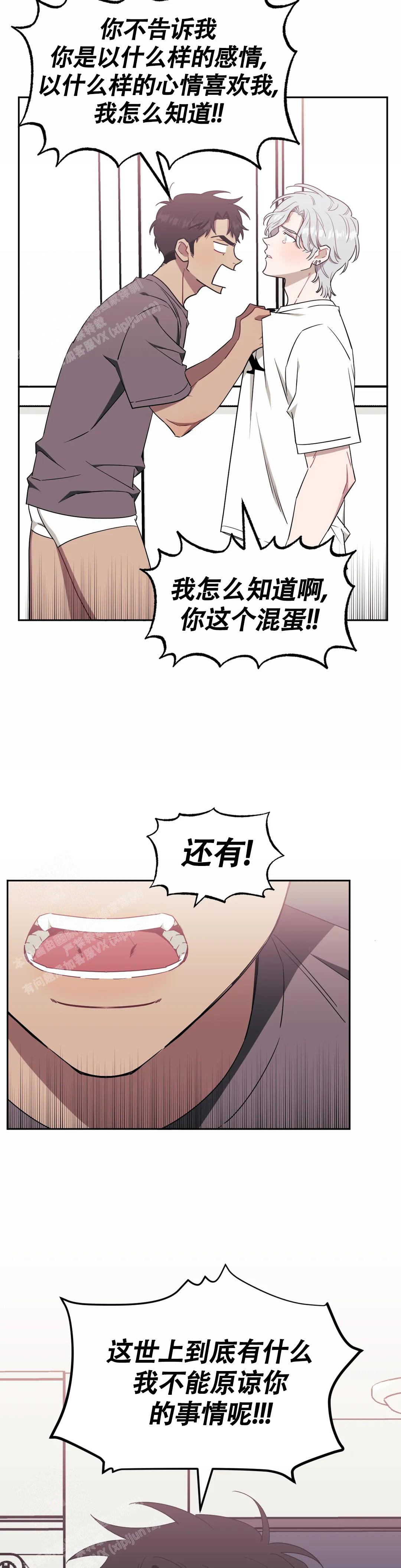 次于别人的关系 第118话 第4页