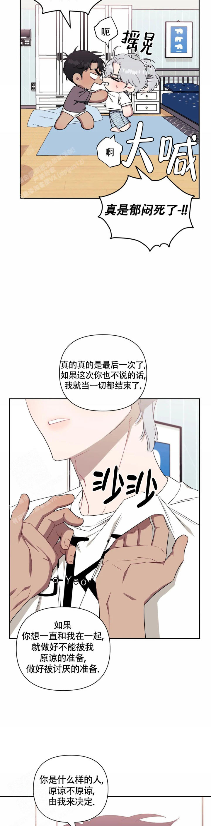 次于别人的关系 第118话 第6页