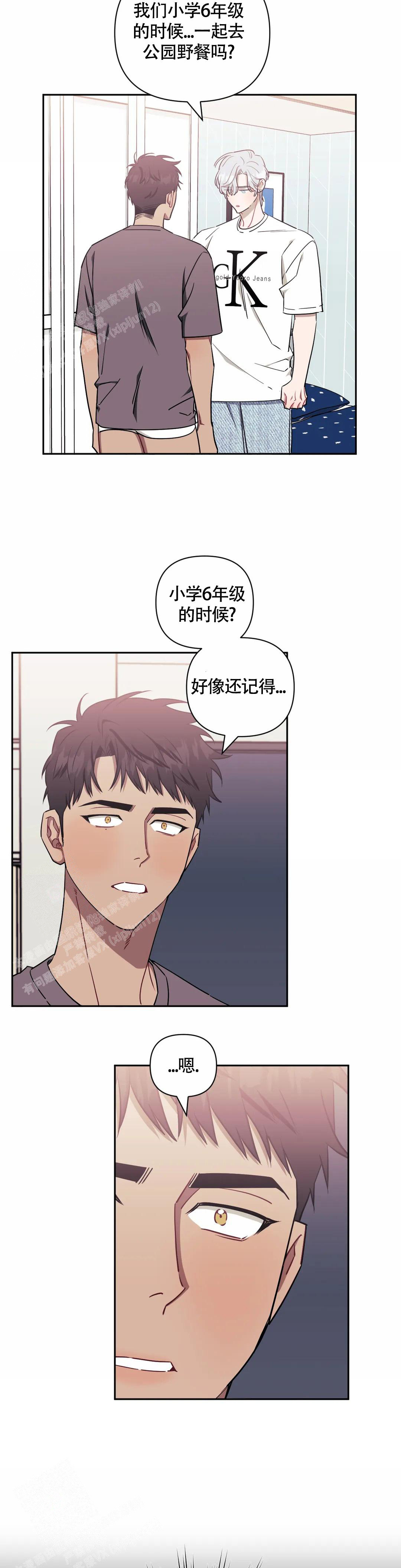次于别人的关系 第118话 第10页