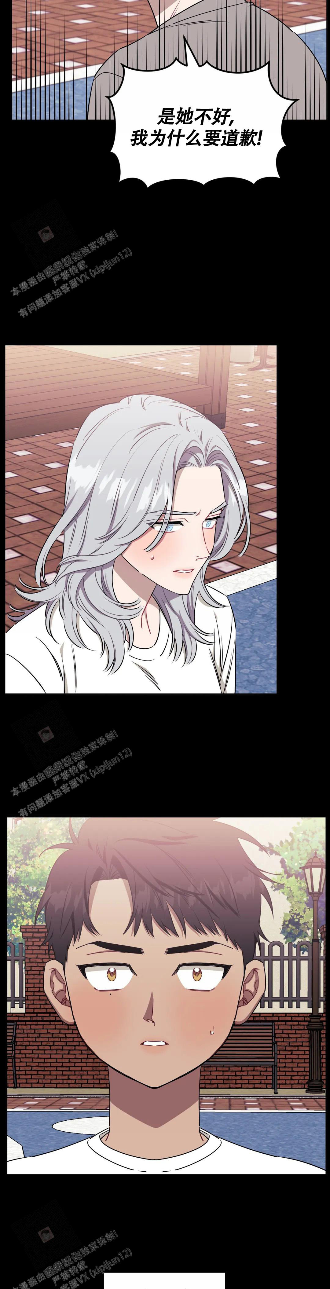 次于别人的关系 第119话 第11页
