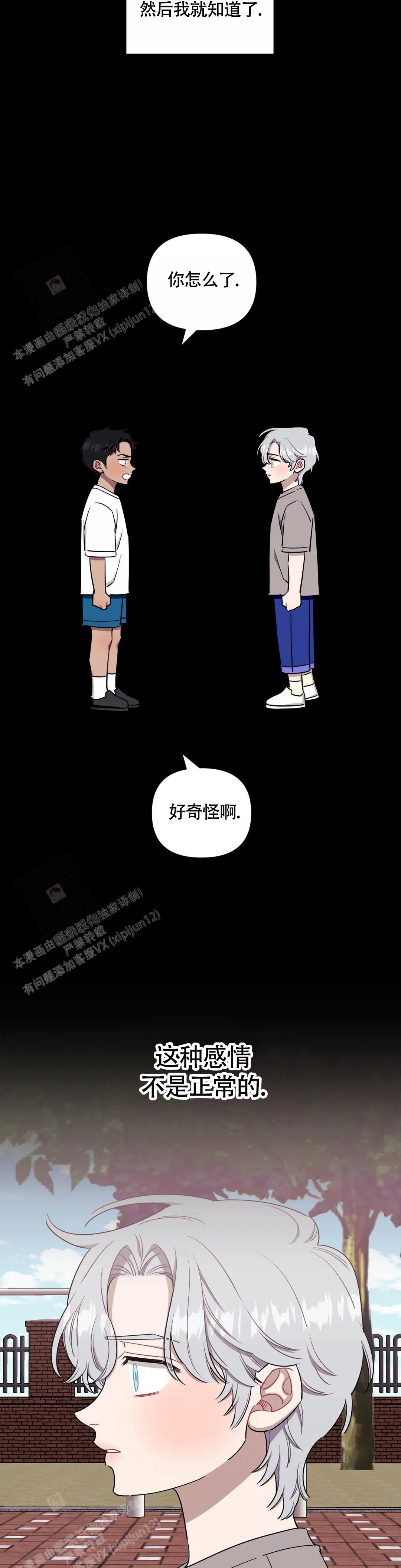 次于别人的关系 第119话 第12页