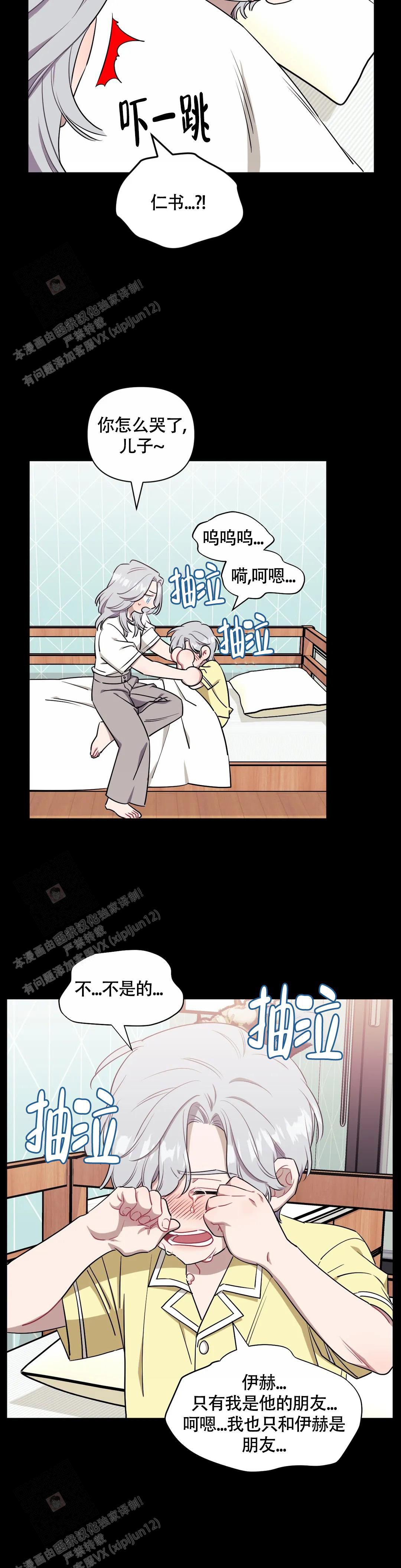 次于别人的关系 第119话 第16页