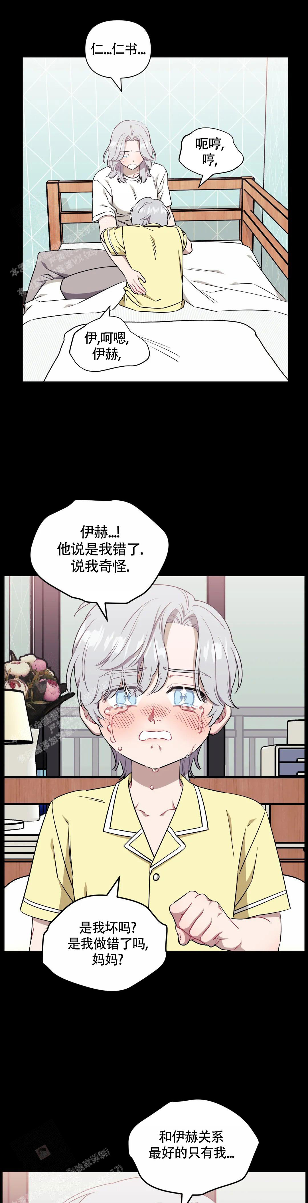 次于别人的关系 第119话 第17页