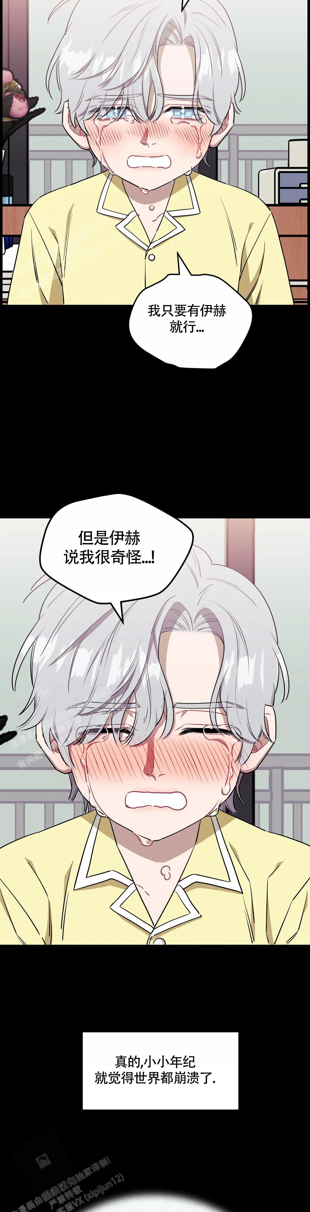 次于别人的关系 第119话 第18页