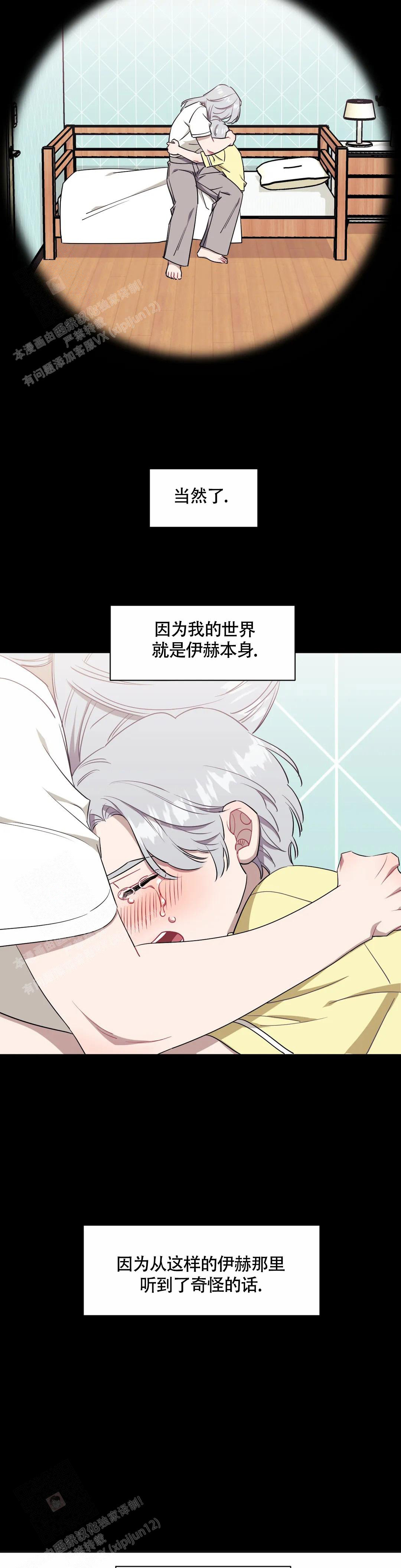 次于别人的关系 第119话 第19页