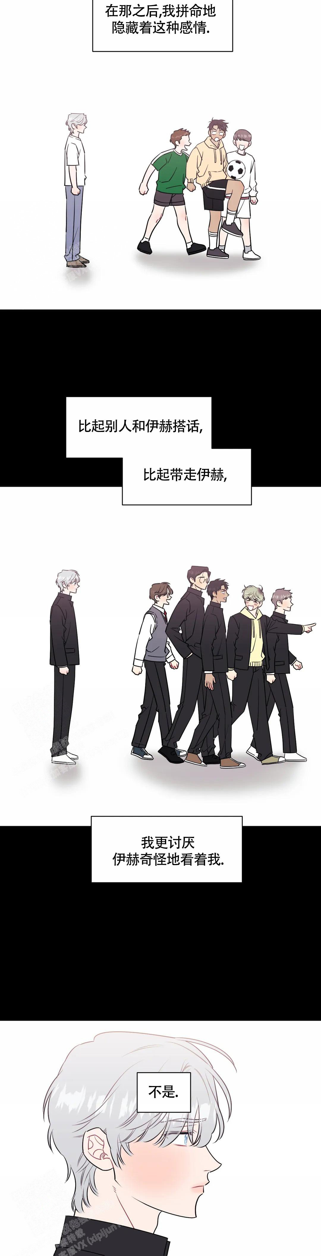 次于别人的关系 第119话 第20页