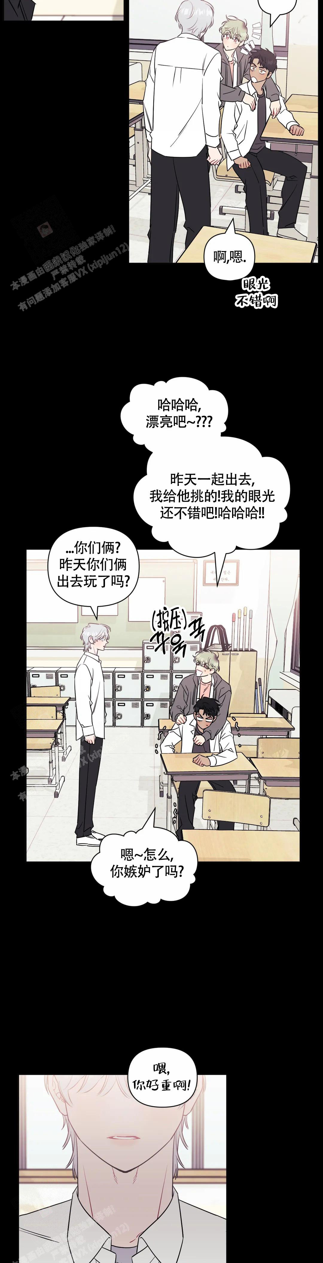次于别人的关系 第119话 第22页