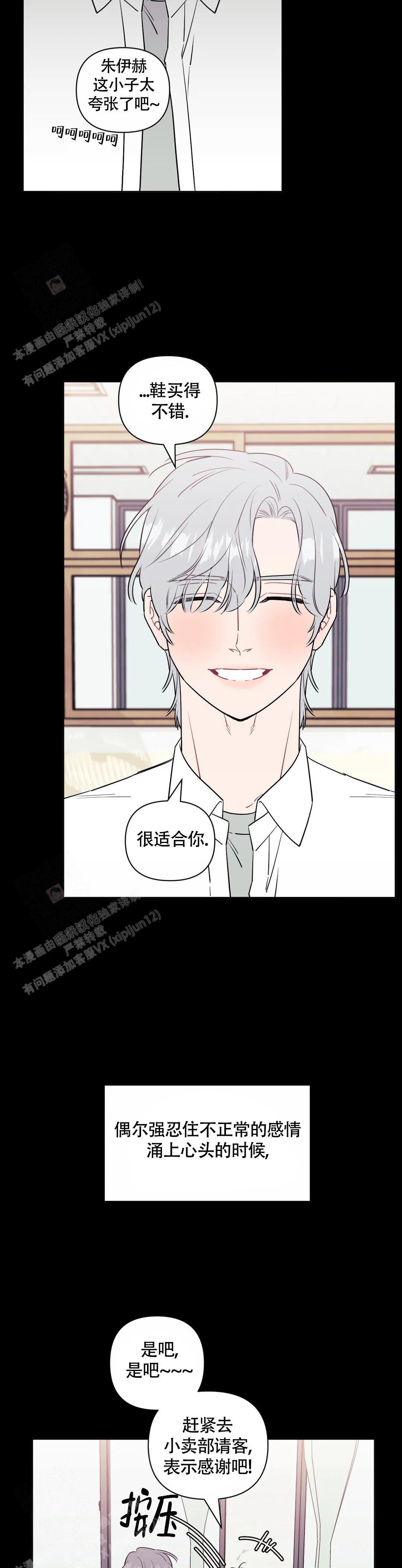 次于别人的关系 第119话 第23页