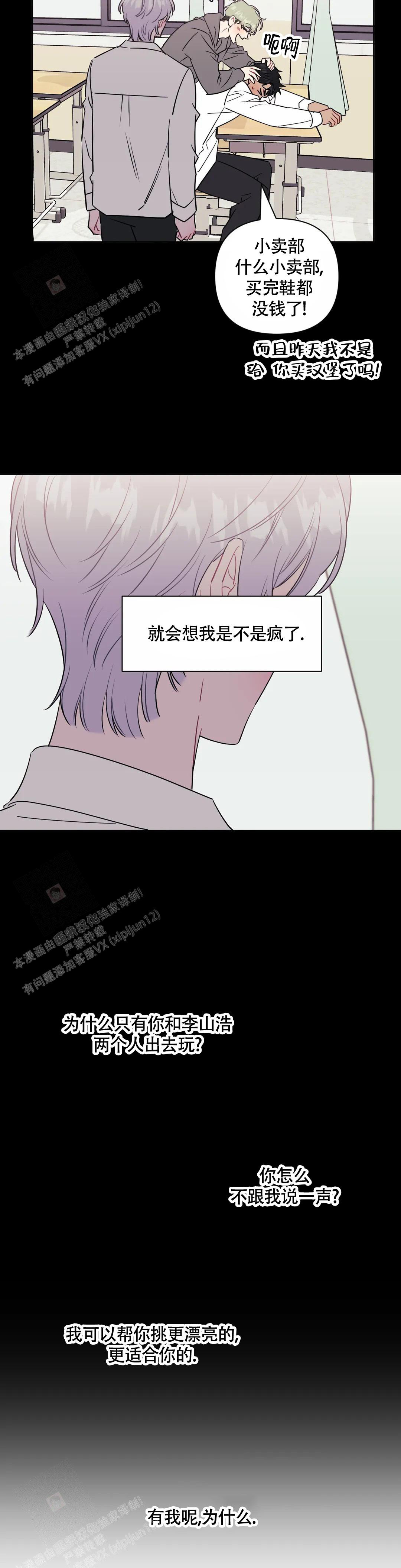 次于别人的关系 第119话 第24页