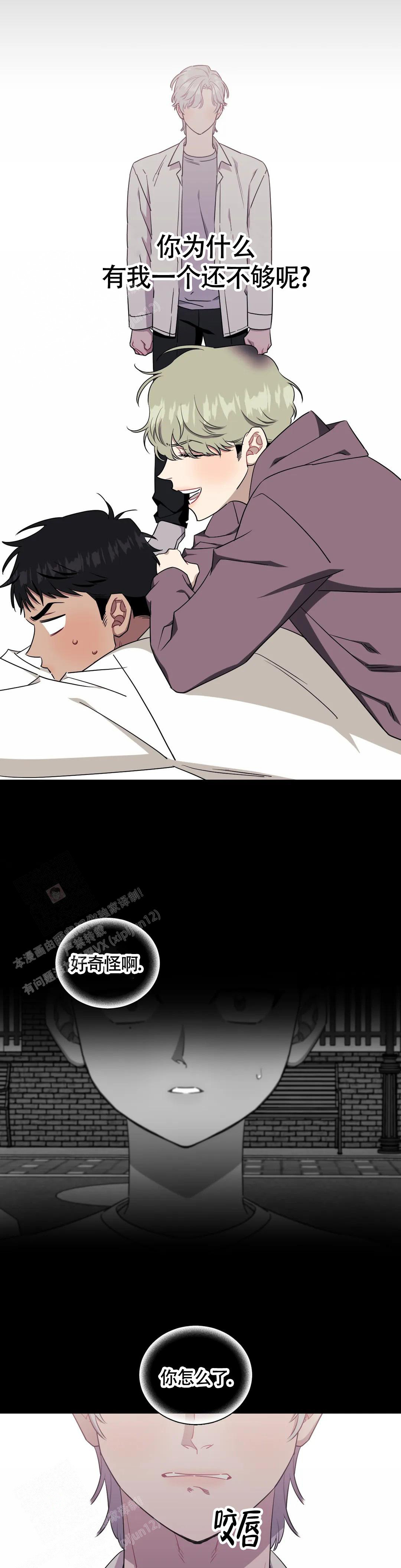 次于别人的关系 第119话 第25页