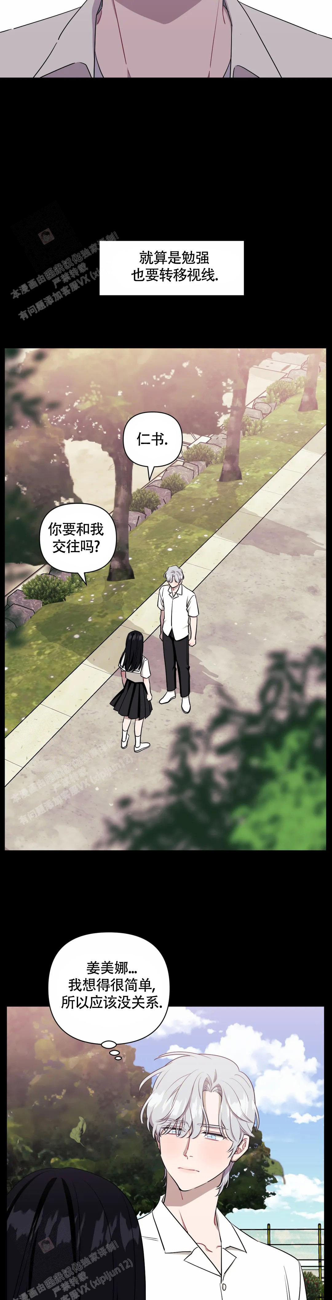 次于别人的关系 第119话 第26页